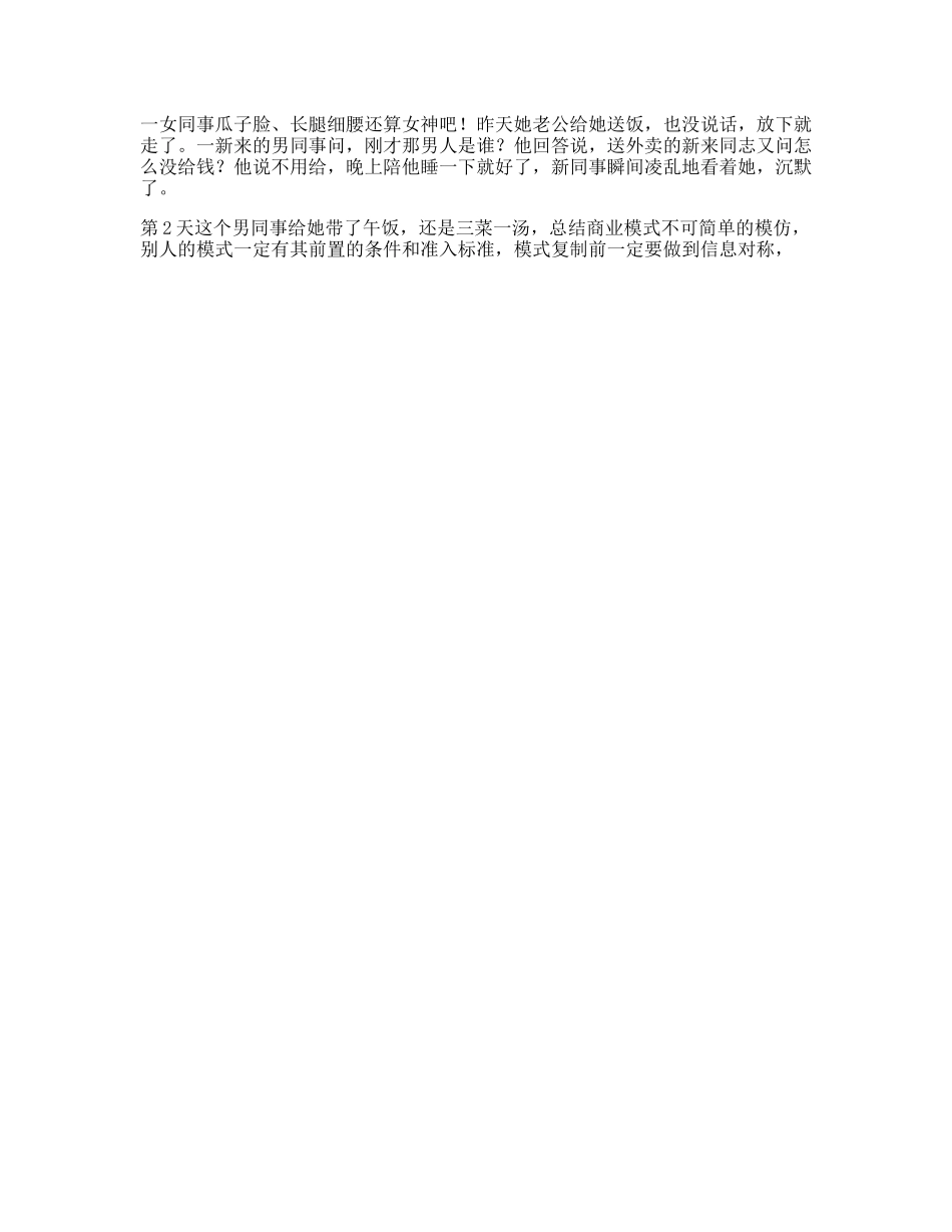 有时成功的模式，万万不可盲目复制商业思维商业模式抖知加油站新技能速成-文库文案大全_第1页