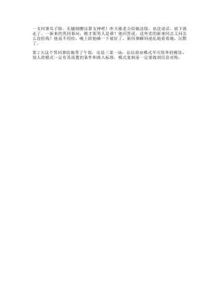 有时成功的模式，万万不可盲目复制商业思维商业模式抖知加油站新技能速成-文库文案大全