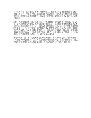 渔王与三个儿子，能理解这个故事的人，都将收益一生你看懂了吗-文库文案大全