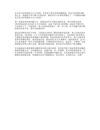 怎么用块钱请万人吃饭思路决定你的出路逆向思维dou出新知-文库文案大全