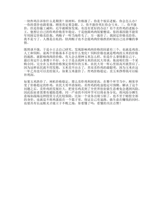 炸鸡受益一生的小故事，据说看懂的人都将是人生赢家思维眼界格局-文库文案大全