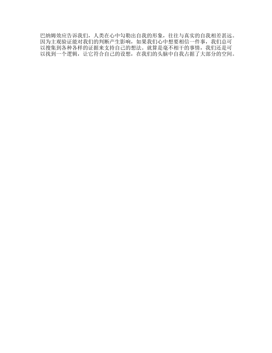 这才是你相信星座和测试的原因心理学-文库文案大全_第1页
