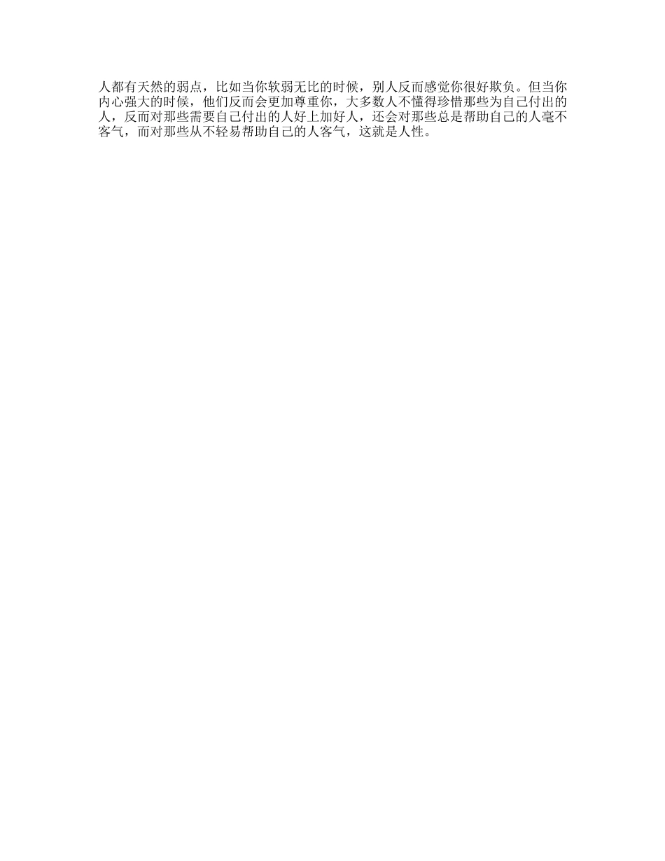 这就是人性心理人性抖音星探家-文库文案大全_第1页