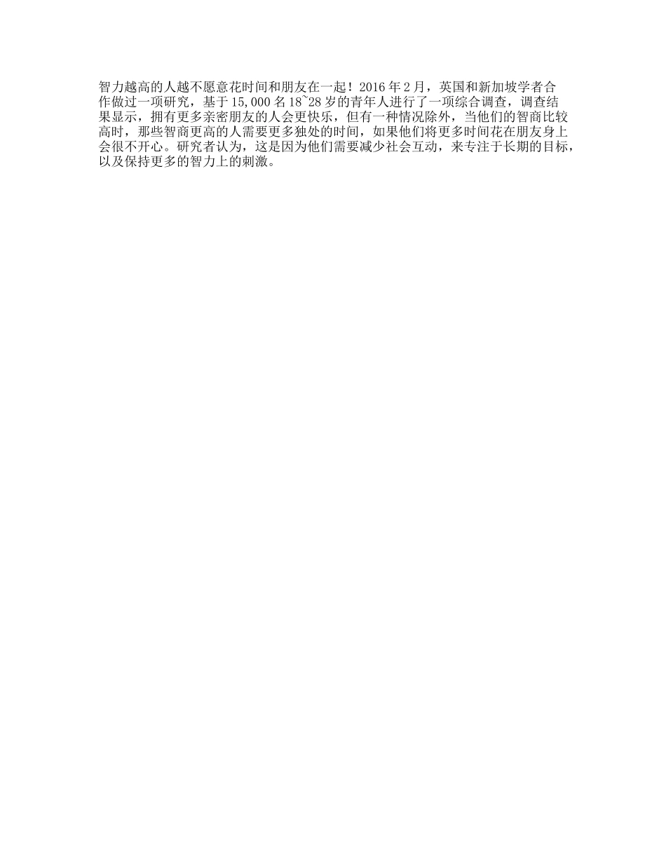 智力越高的人，往往更喜欢独处心理问答c计划抖音动漫-文库文案大全_第1页