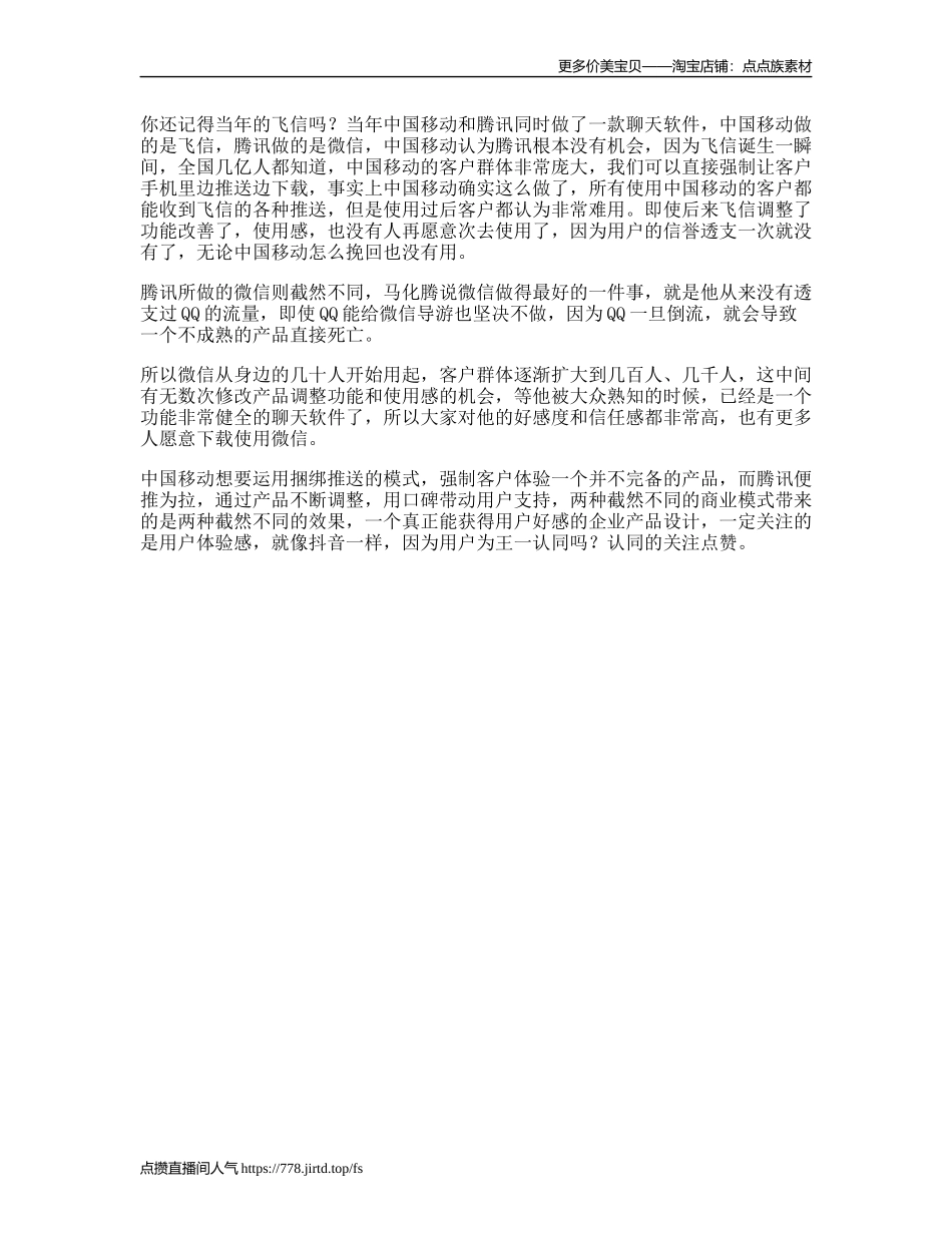 中国移动腾讯看懂这个商业经营模式，你有可能成为人生赢家商业思维-文库文案大全_第1页