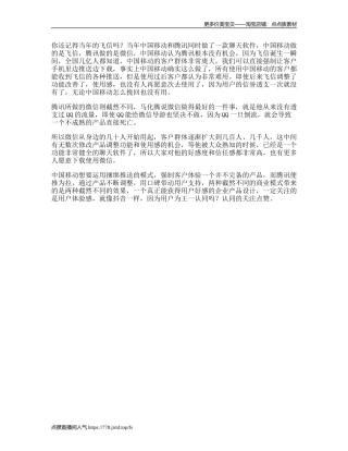 中国移动腾讯看懂这个商业经营模式，你有可能成为人生赢家商业思维-文库文案大全