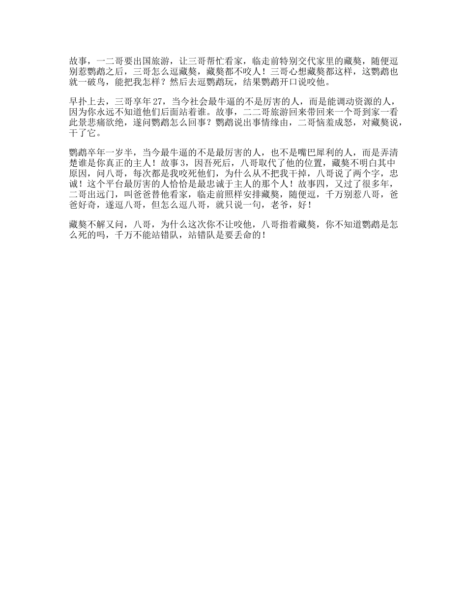 资源受益一生的小故事，据说看懂的人都有商业头脑思维社会-文库文案大全_第1页