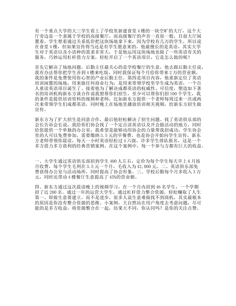 资源一个人有没有商业头脑，取决于你会不会合理资源配置和借力思维-文库文案大全_第1页