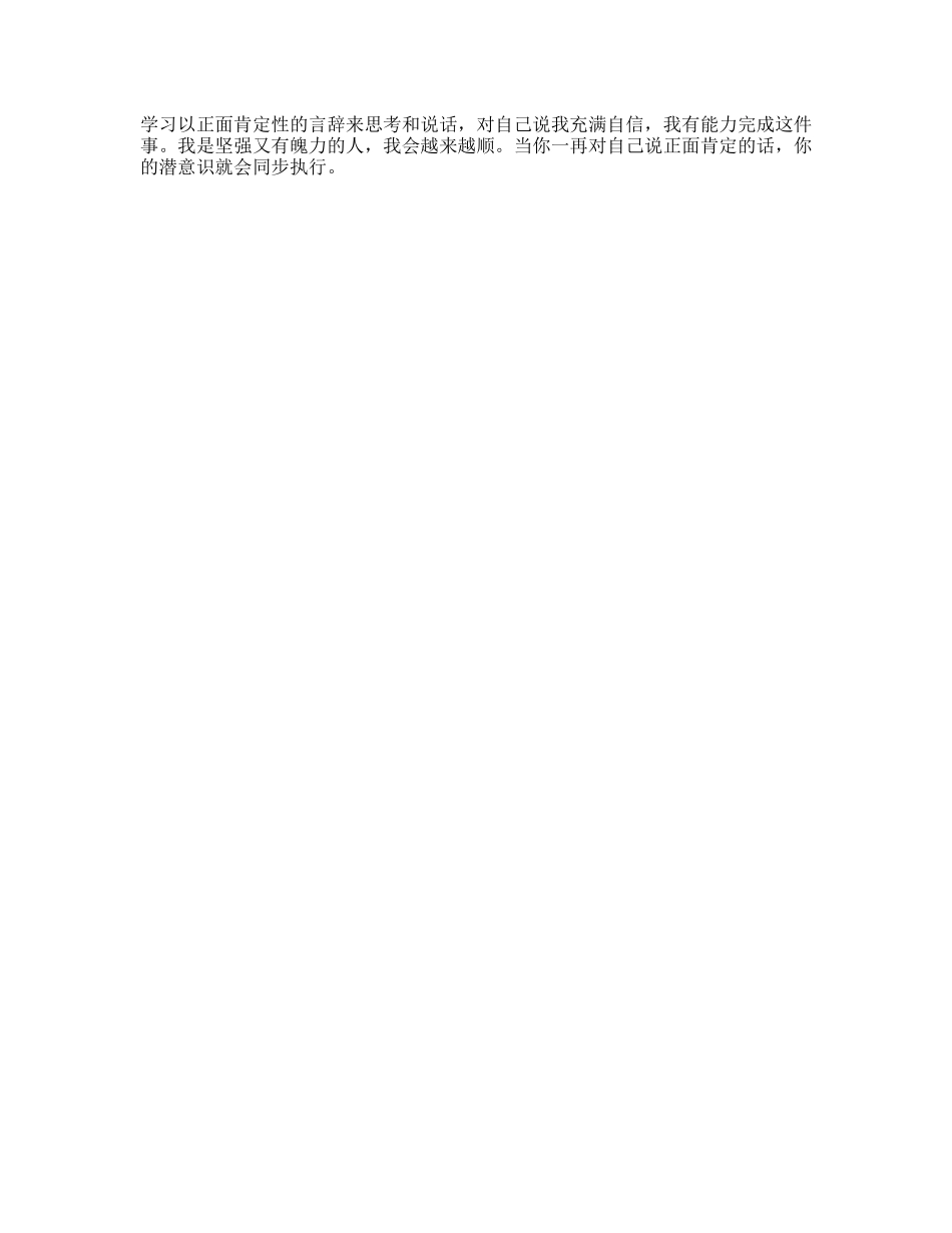 自信清醒格局-文库文案大全_第1页