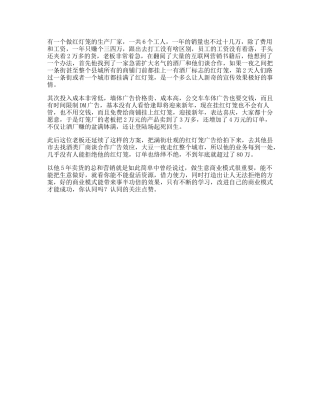 做生意，商业模式很重要，你从这家红灯笼厂能学到什么营销思维dou出新知-文库文案大全