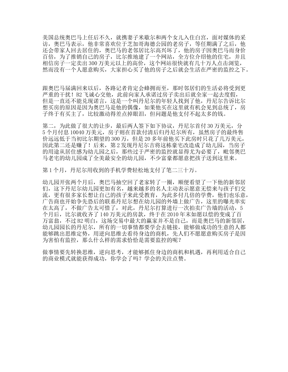 做事情要先转换思维，逆向思考-文库文案大全_第1页