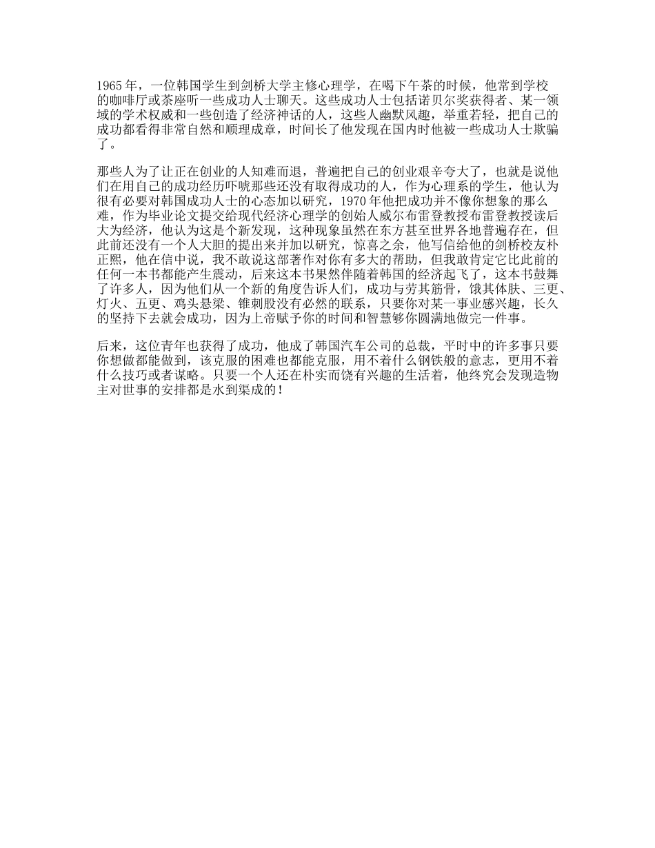 做一个成功人真的有那么难吗，归根结底是思维蒙蔽了世人思维成长-文库文案大全_第1页