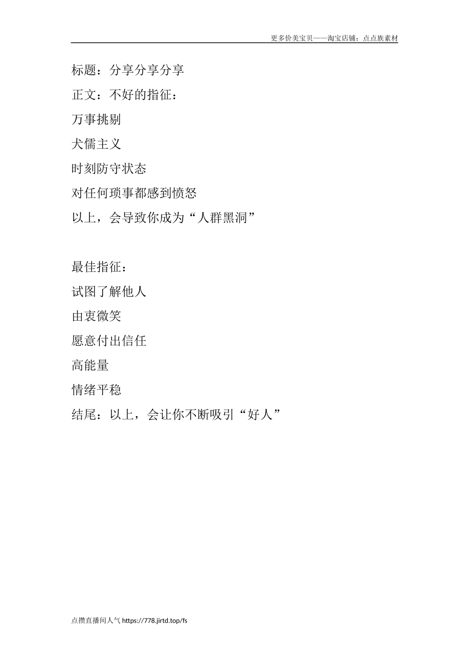 “人群黑洞”-文案大全_第1页
