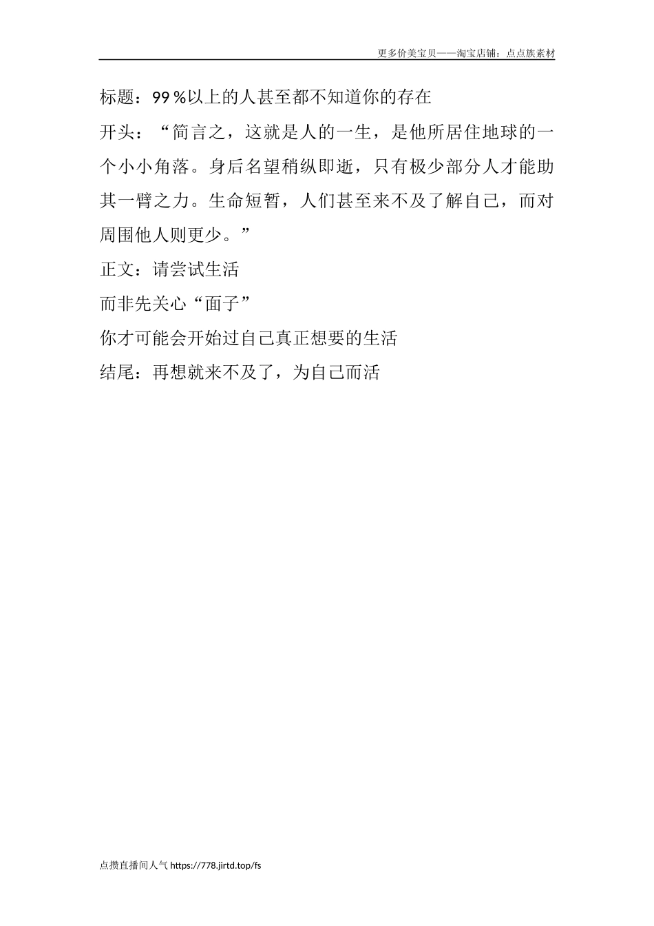 99%以上的人甚至都不知道你的存在-文案大全_第1页
