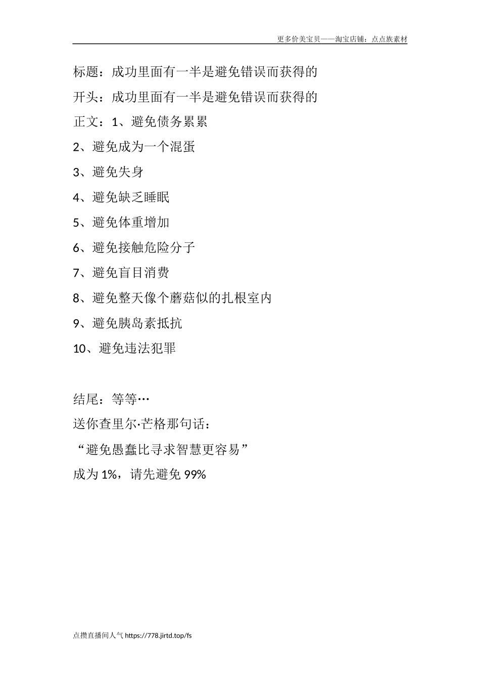 成功里面有一半是避免错误而获得的-文案大全_第1页