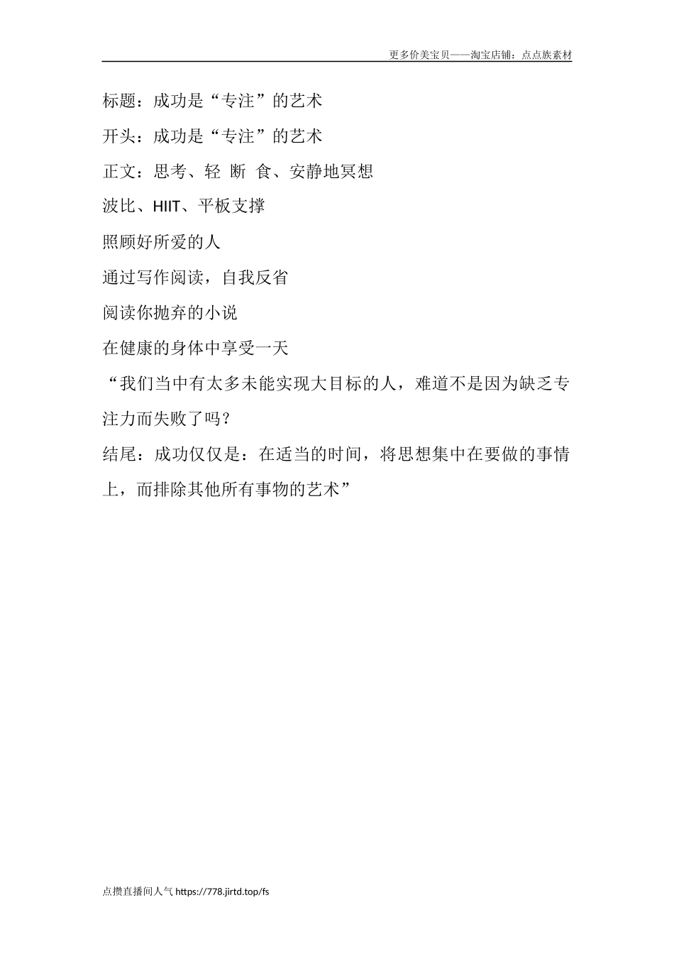 成功是“专注”的艺术-文案大全_第1页