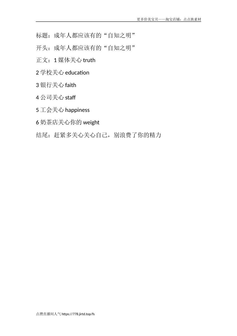 成年人都应该有的“自知之明”-文案大全_第1页