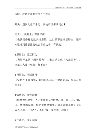 成熟大佬共有的个方面-文案大全