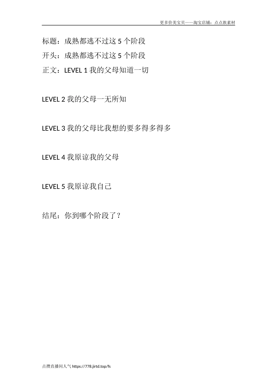 成熟都逃不过这个阶段-文案大全_第1页