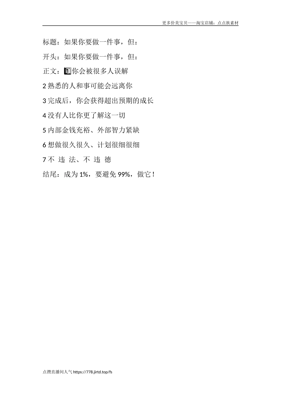 成为%，要避免%，做它！-文案大全_第1页