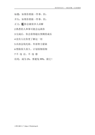 成为%，要避免%，做它！-文案大全