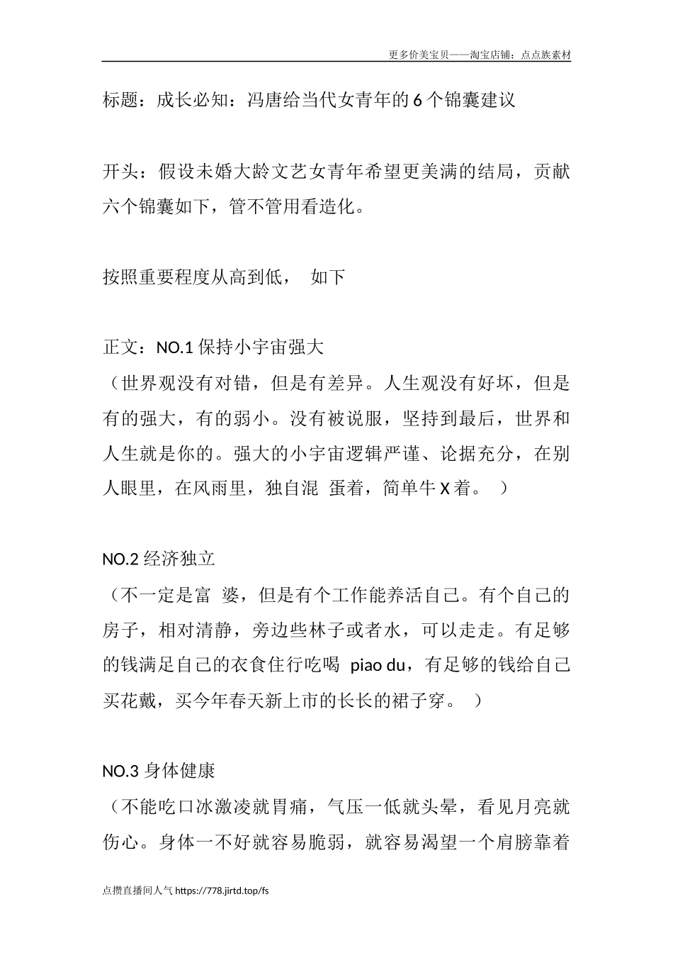 成长必知：冯唐给当代女青年的个锦囊建议-文案大全_第1页
