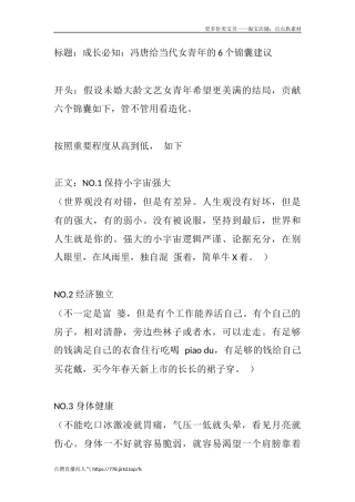 成长必知：冯唐给当代女青年的个锦囊建议-文案大全