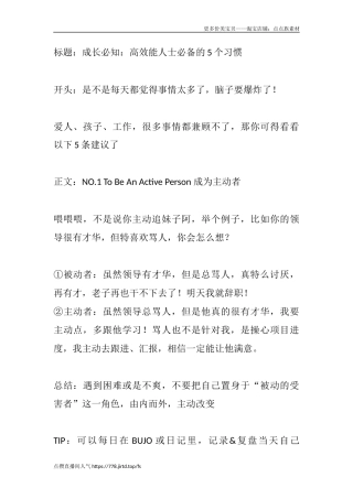 成长必知：高效能人士必备的个习惯-文案大全