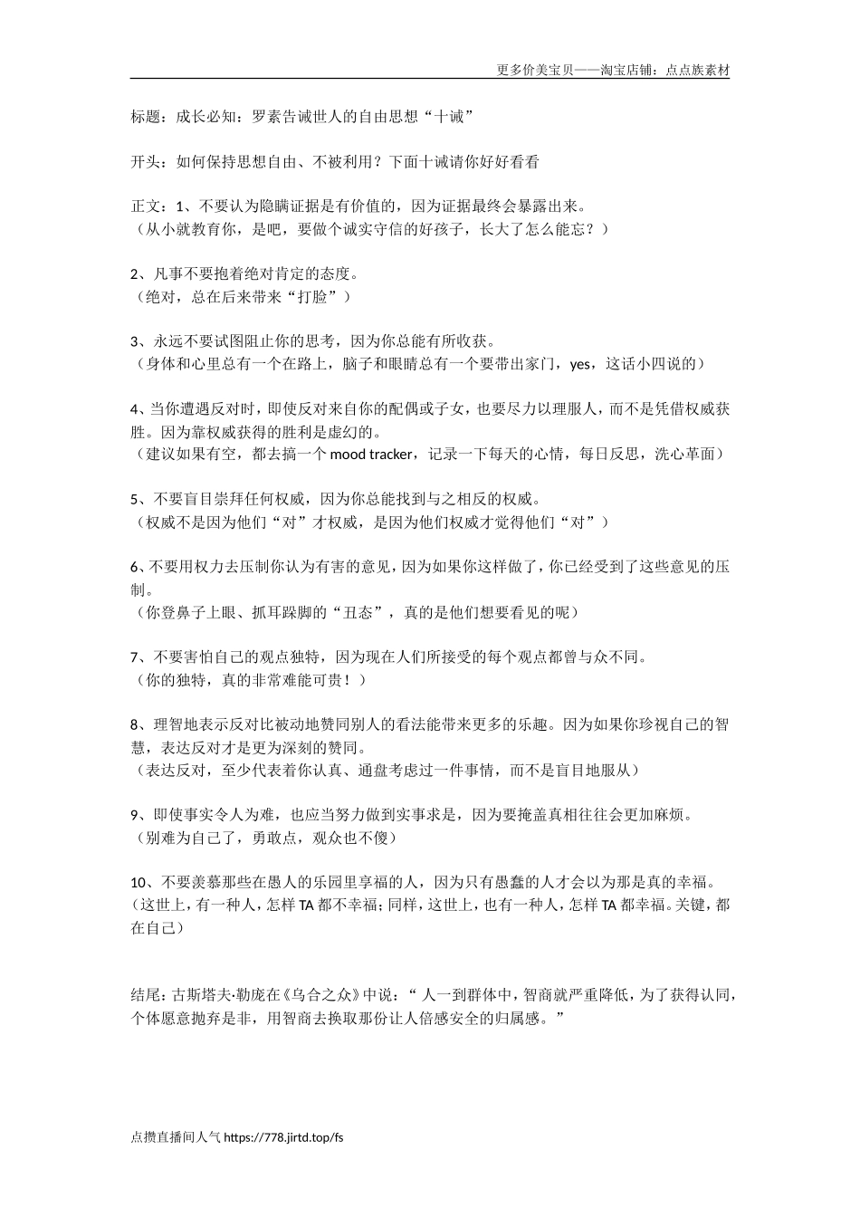 成长必知：罗素告诫世人的-文案大全_第1页