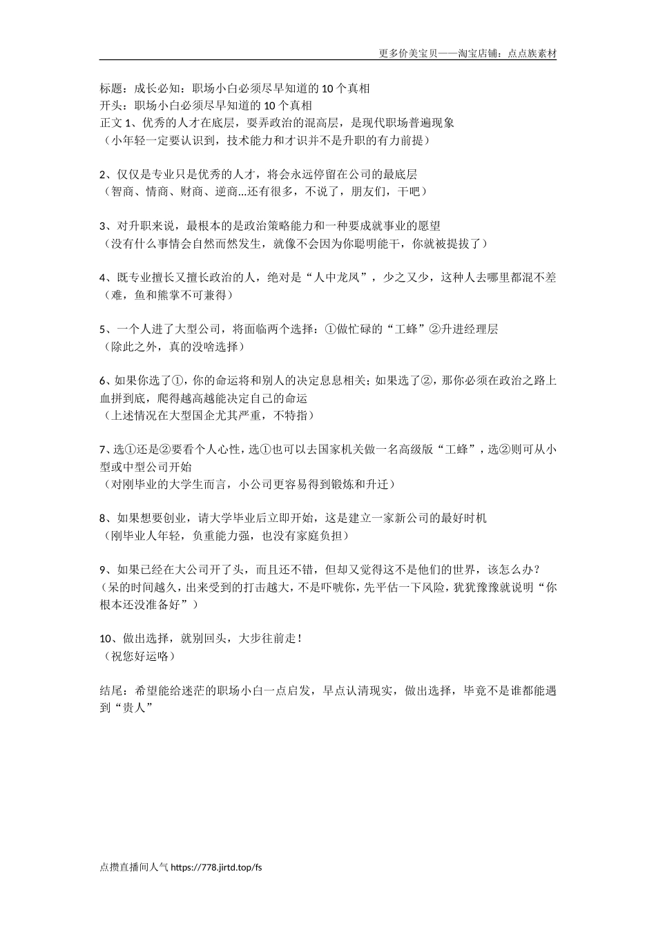 成长必知：职场小白必须尽早知道的十个真相-文案大全_第1页