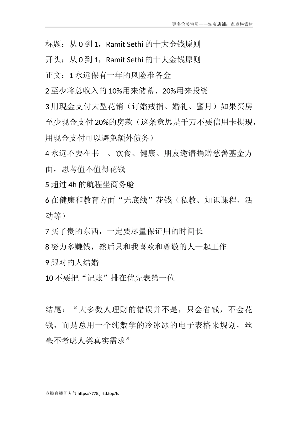 从到，Ramit Sethi的十大金钱原则-文案大全_第1页