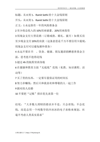 从到，Ramit Sethi的十大金钱原则-文案大全