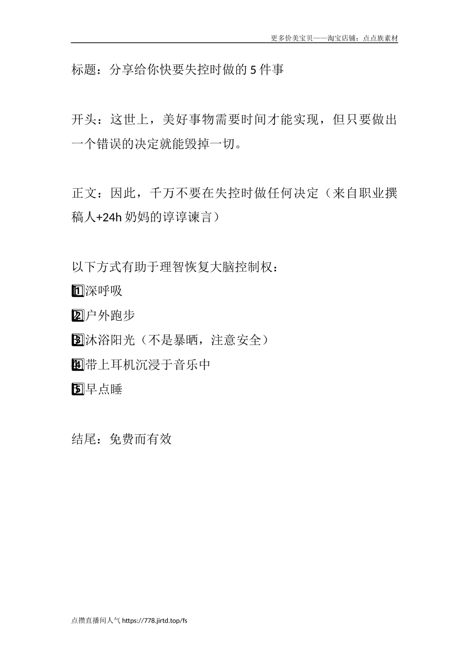 分享给你快要失控时做的件事-文案大全_第1页