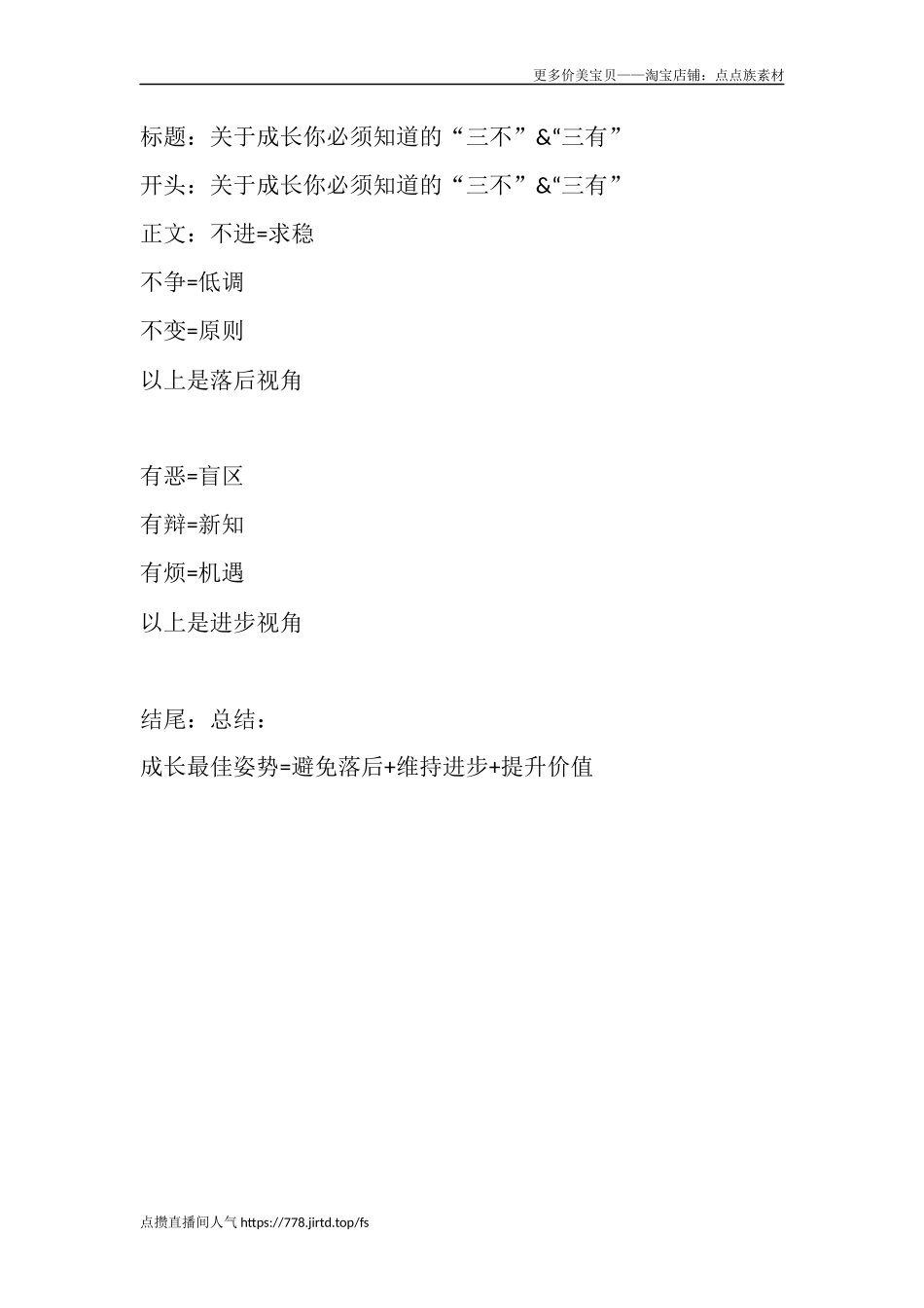 关于成长你必须知道的“三不”&“三有”-文案大全_第1页