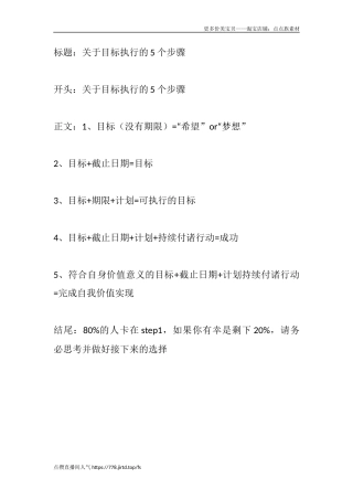 关于目标执行的个步骤-文案大全