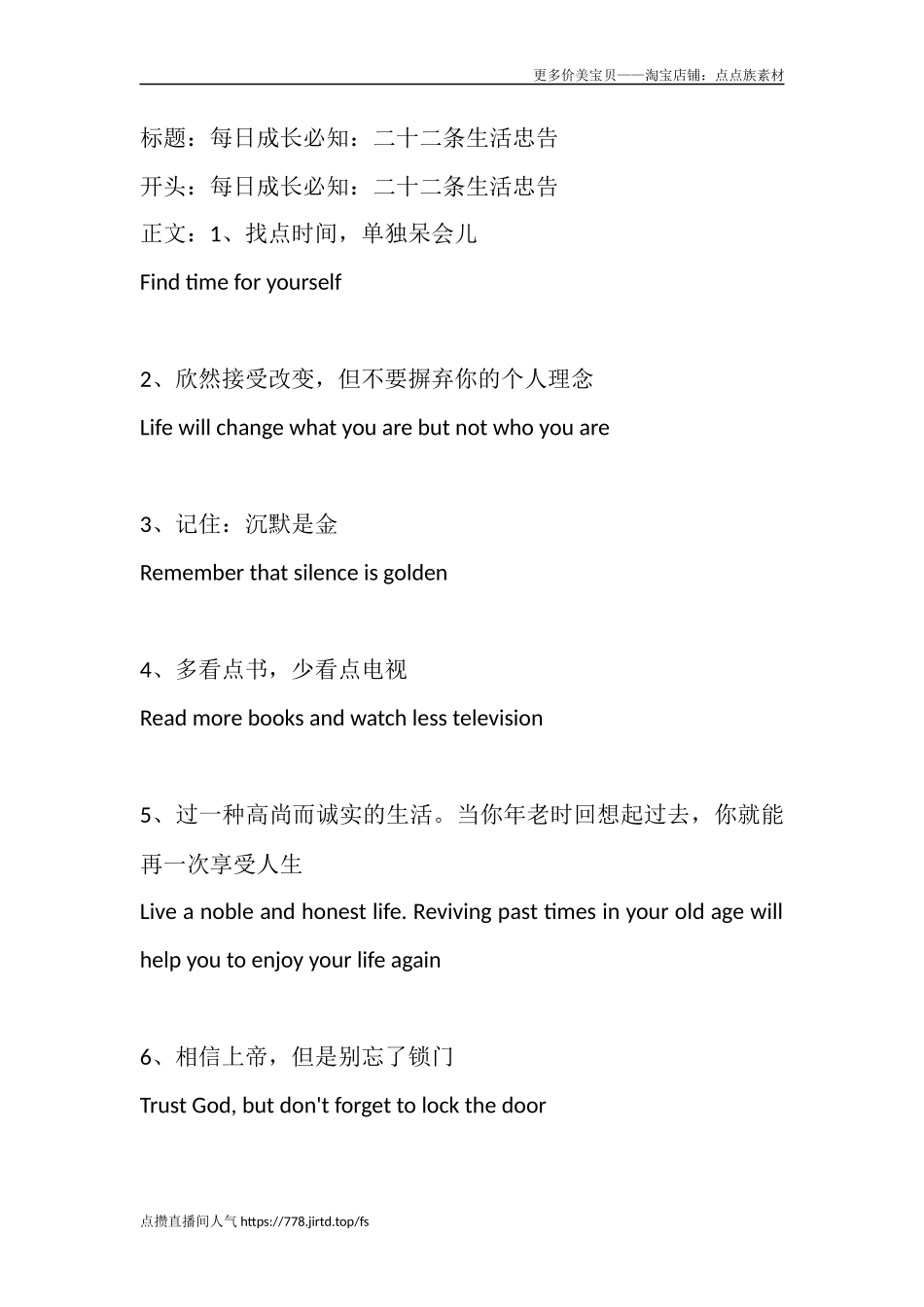 每日成长必知：二十二条生活忠告-文案大全_第1页