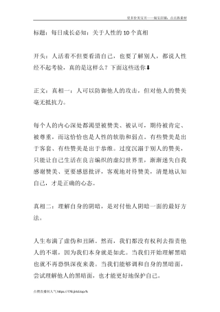 每日成长必知：关于人性的个真相-文案大全