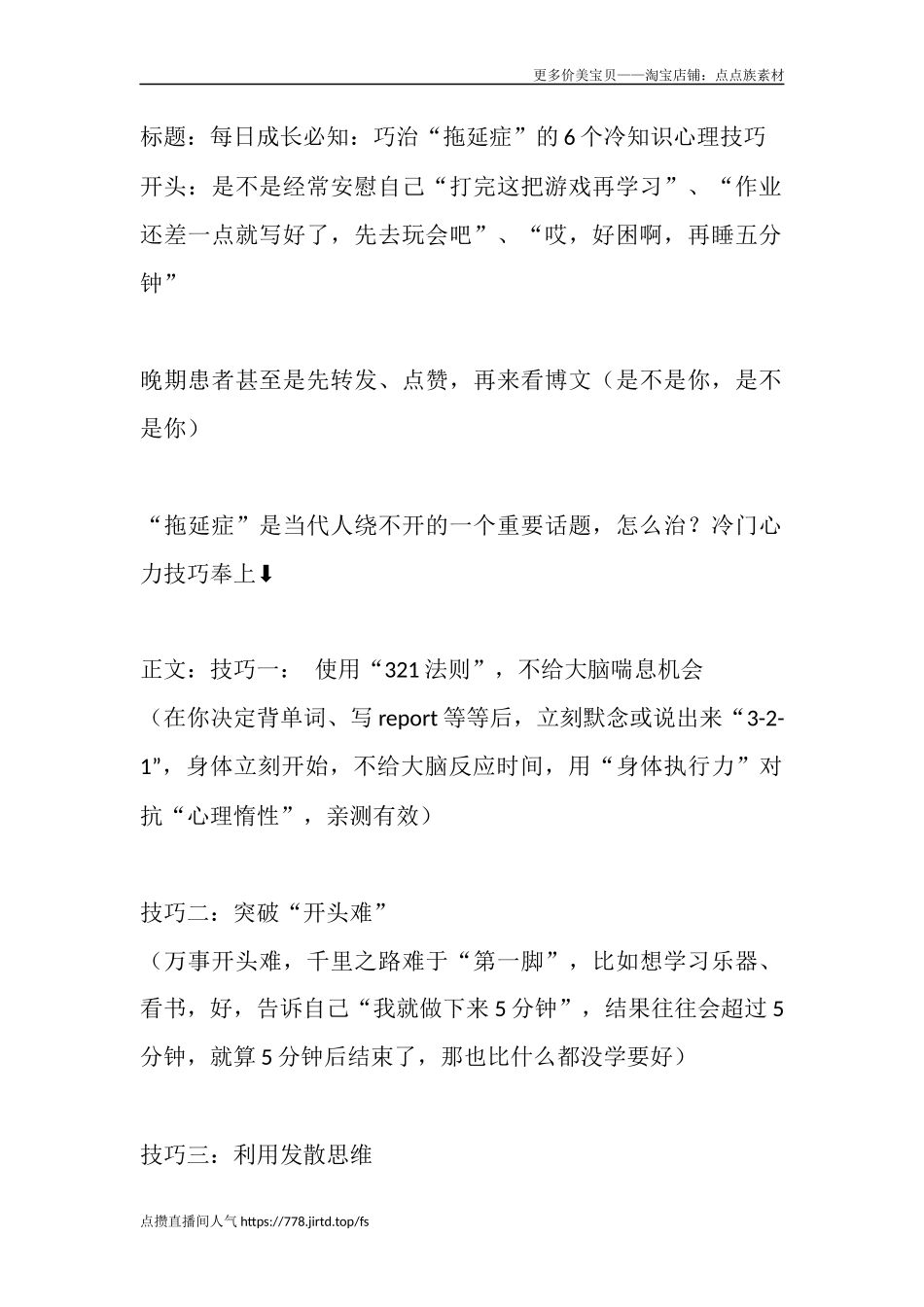 每日成长必知：巧治“拖延症”的个冷知识心理技巧()-文案大全_第1页