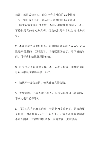 每日成长必知：踏入社会才明白的个道理-文案大全