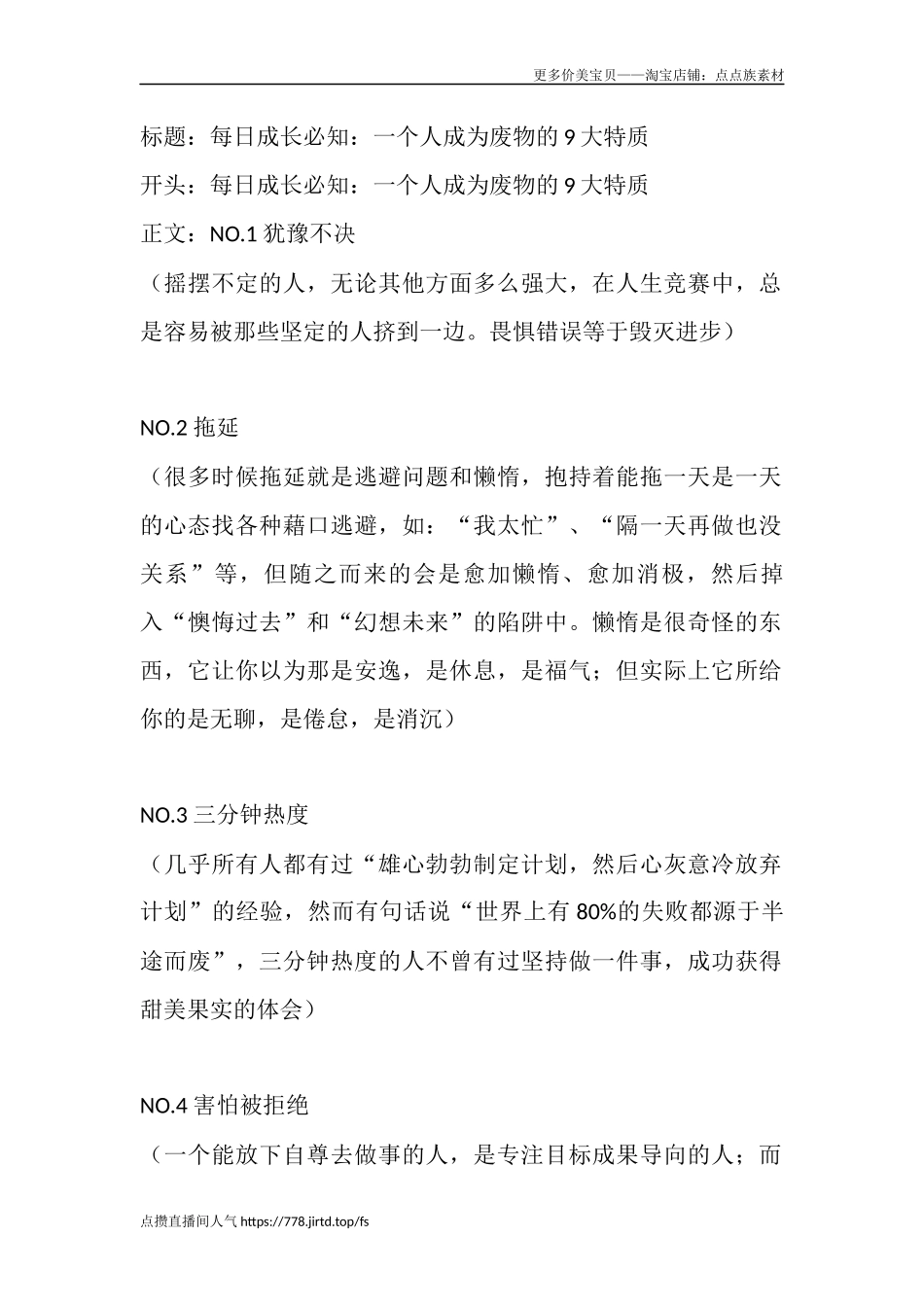 每日成长必知：一个人成为废物的大特质-文案大全_第1页