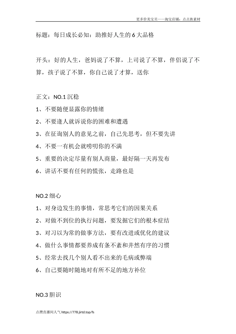 每日成长必知：助推好人生的大品格-文案大全_第1页