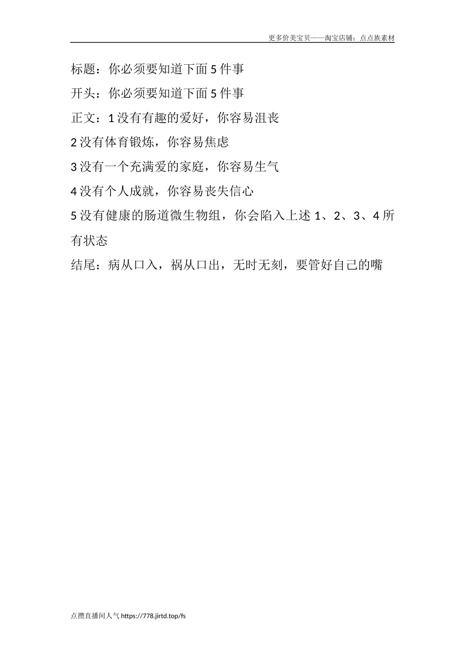 你必须要知道下面件事-文案大全_第1页