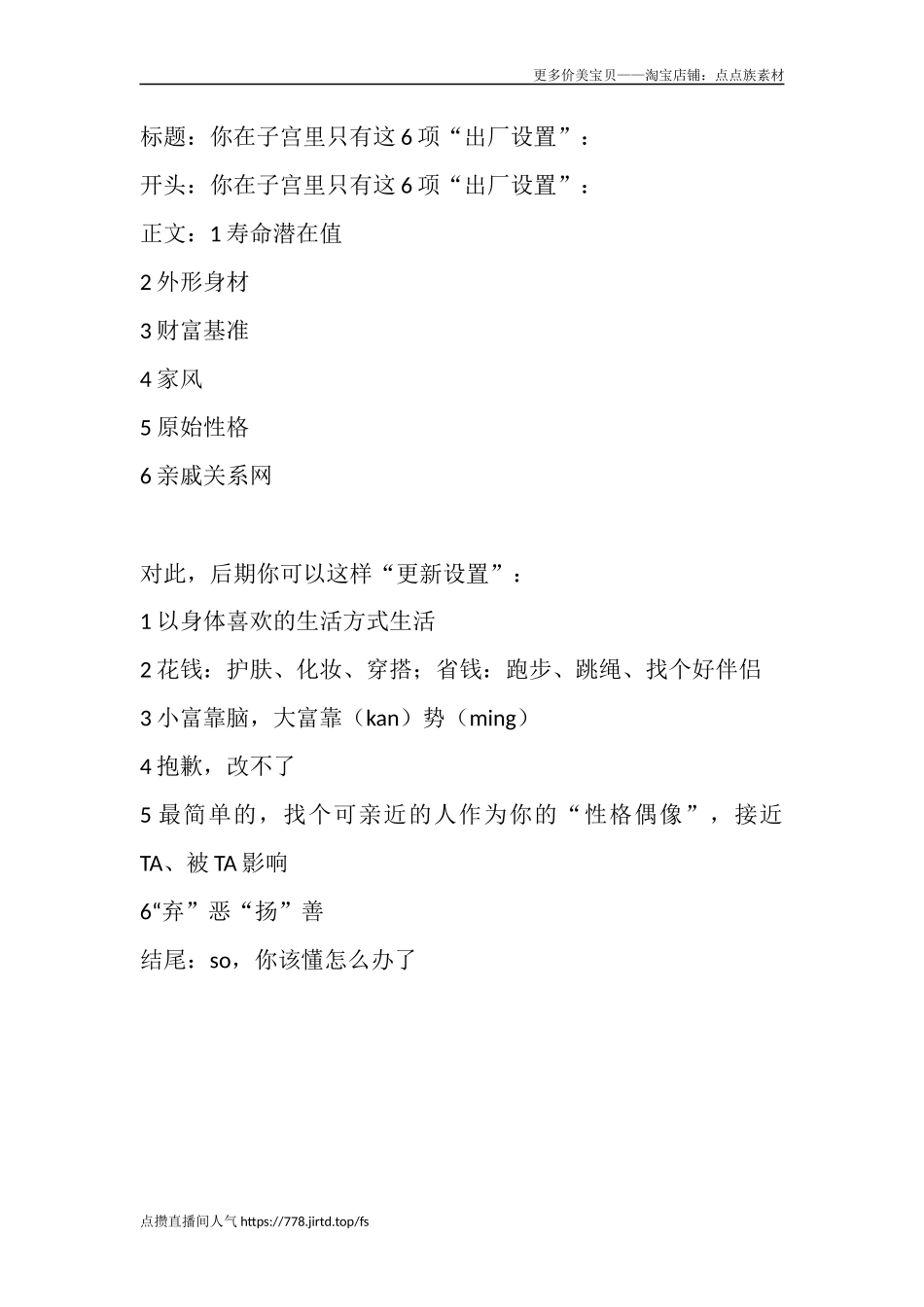 你在子宫里只有这项“出厂设置”：-文案大全_第1页