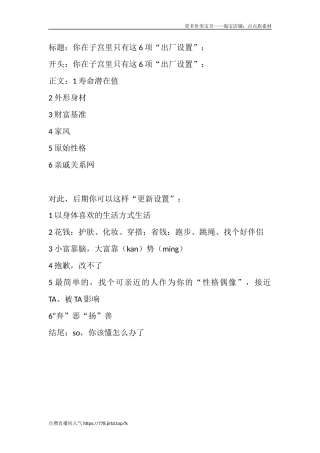 你在子宫里只有这项“出厂设置”：-文案大全