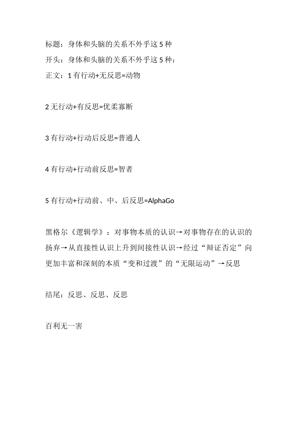 身体和头脑的关系不外乎这种-文案大全_第1页