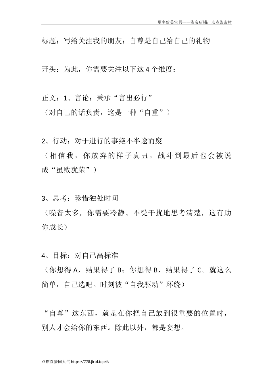 写给关注我的朋友：自尊是自己给自己的礼物-文案大全_第1页