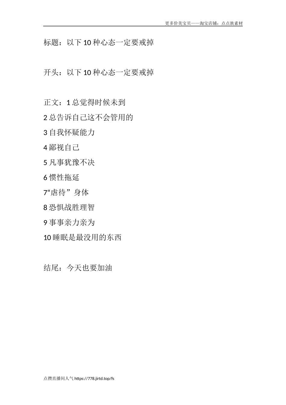 以下种心态一定要戒掉-文案大全_第1页