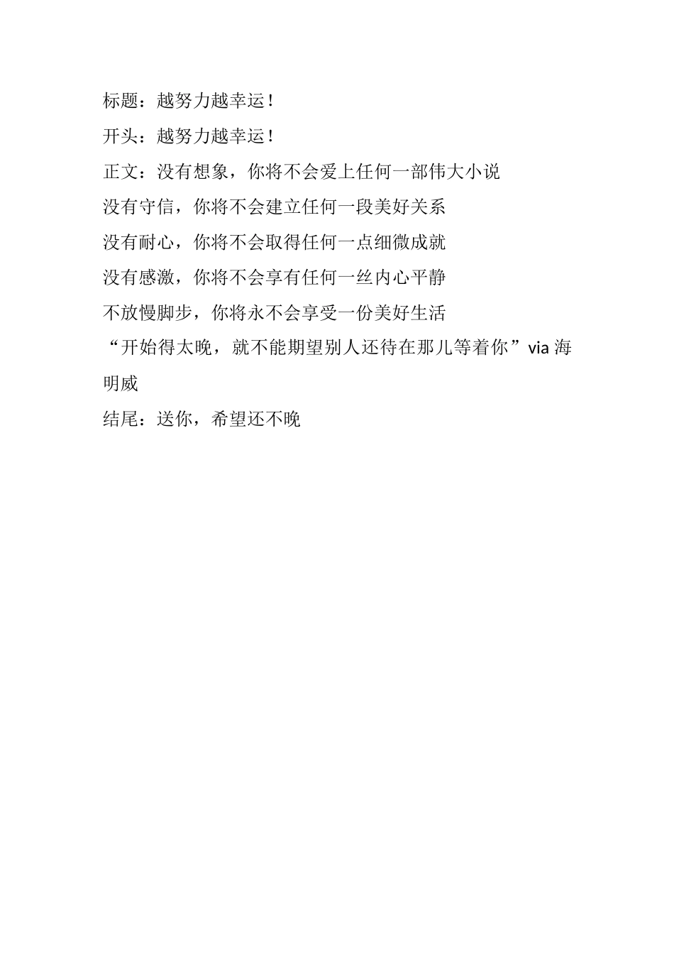 越努力越幸运！-文案大全_第1页