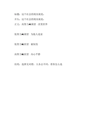 这个社会的现实就是：-文案大全