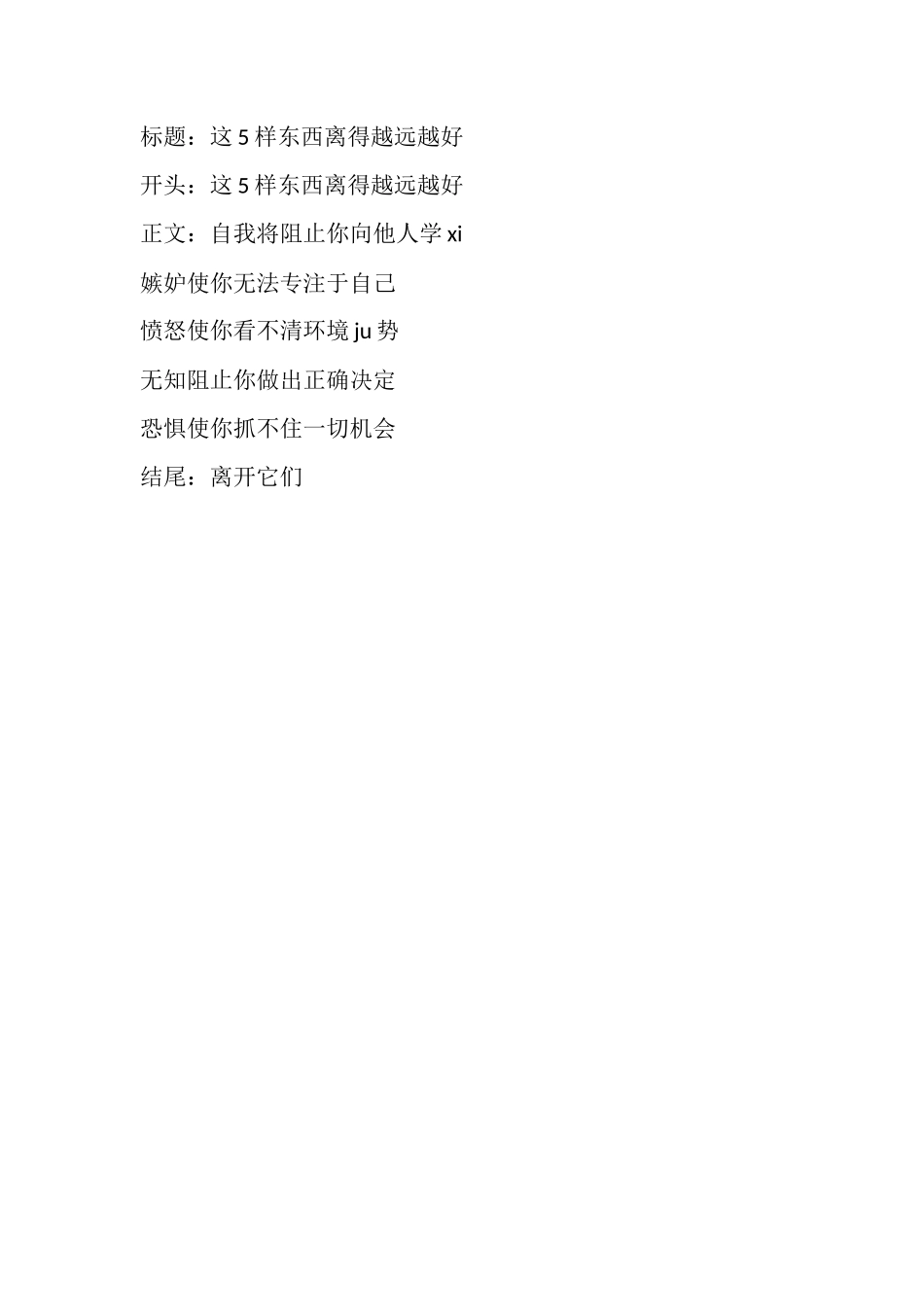 这样东西离得越远越好-文案大全_第1页